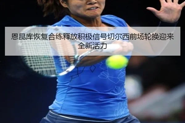 en-kun-ku-hui-fu-he-lian-shi-fang-ji-ji-xin-hao-qie-er-xi-qian-chang-lun-huan-ying-lai-quan-xin-huo-li-2-855.jpg