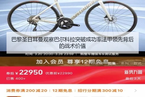 巴黎圣日耳曼观察巴尔科拉突破成功率法甲领先背后的战术价值